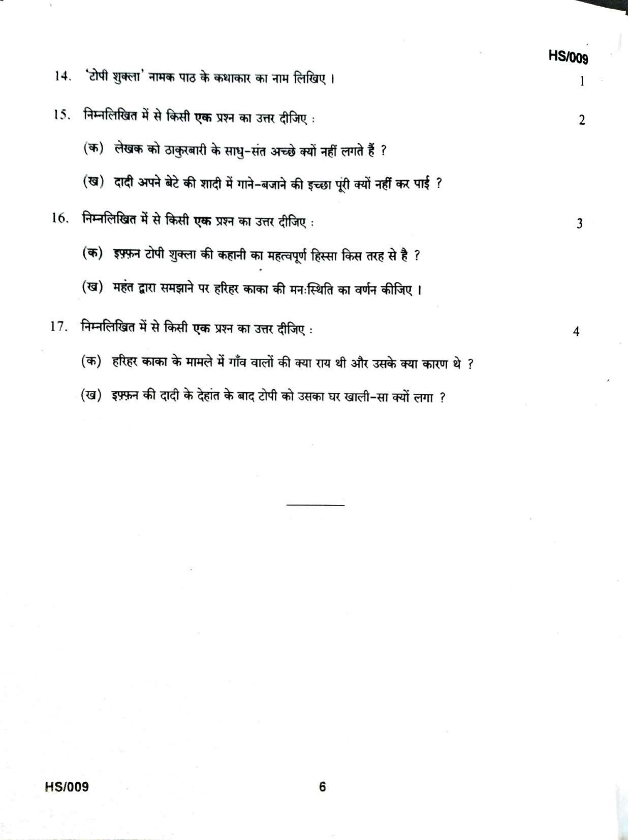 MBSE HSLC/Class 10 2022 Question Paper - Page 33