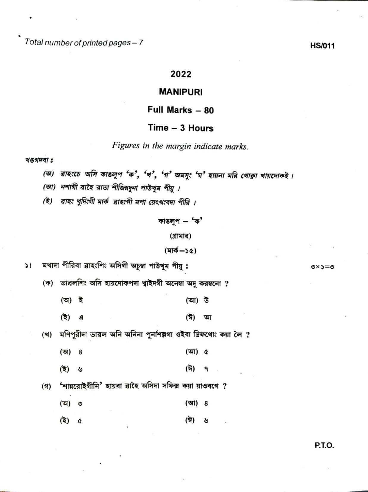 MBSE HSLC/Class 10 2022 Question Paper - Page 39