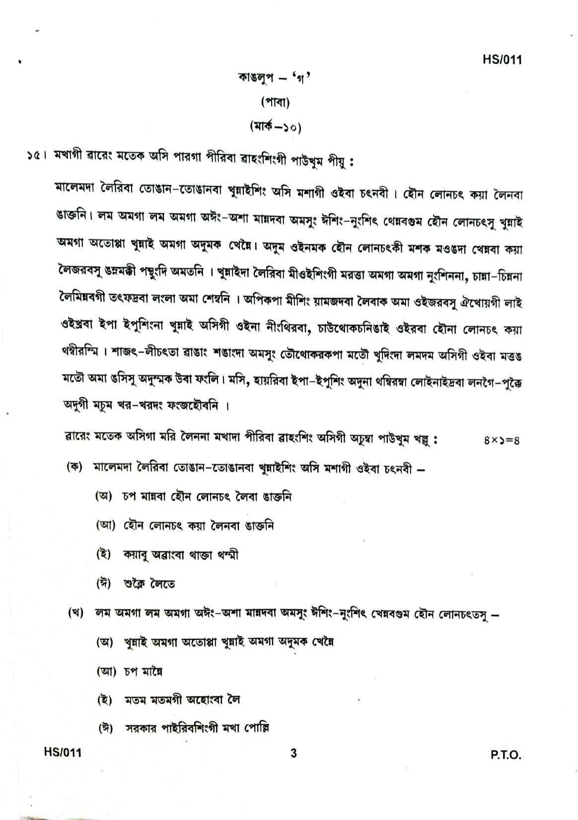 MBSE HSLC/Class 10 2022 Question Paper - Page 41