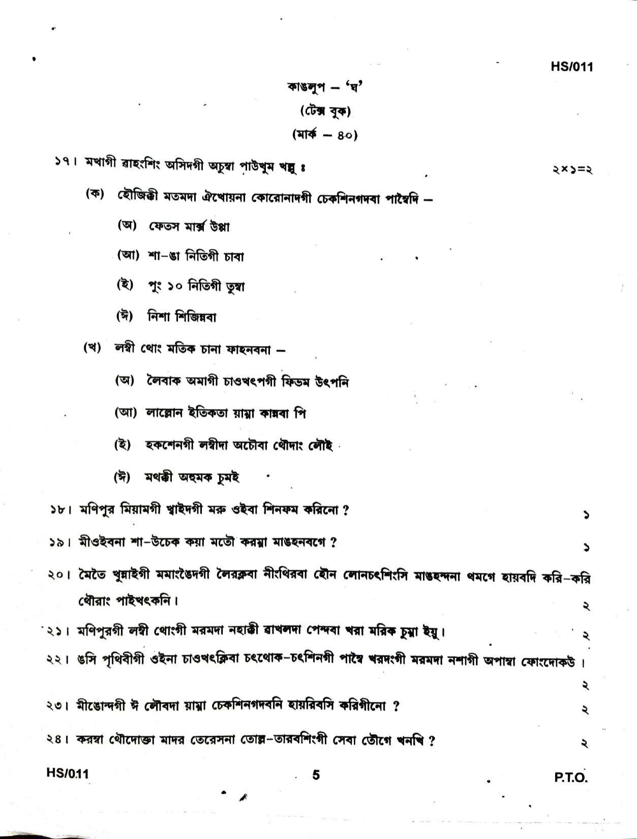 MBSE HSLC/Class 10 2022 Question Paper - Page 43