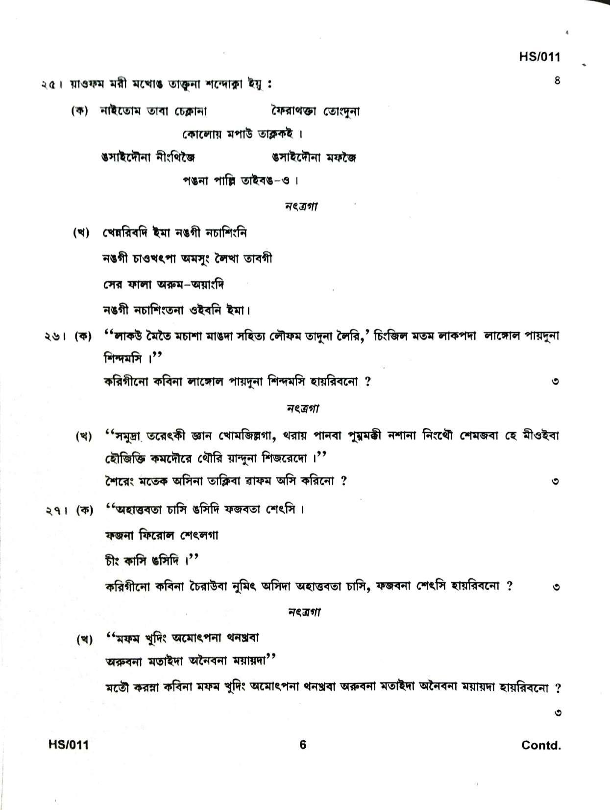 MBSE HSLC/Class 10 2022 Question Paper - Page 44