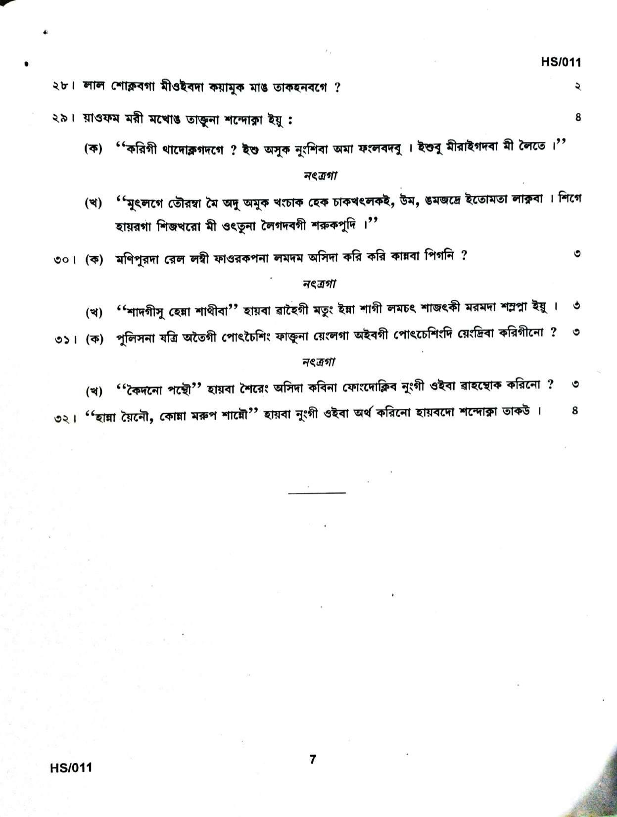 MBSE HSLC/Class 10 2022 Question Paper - Page 45
