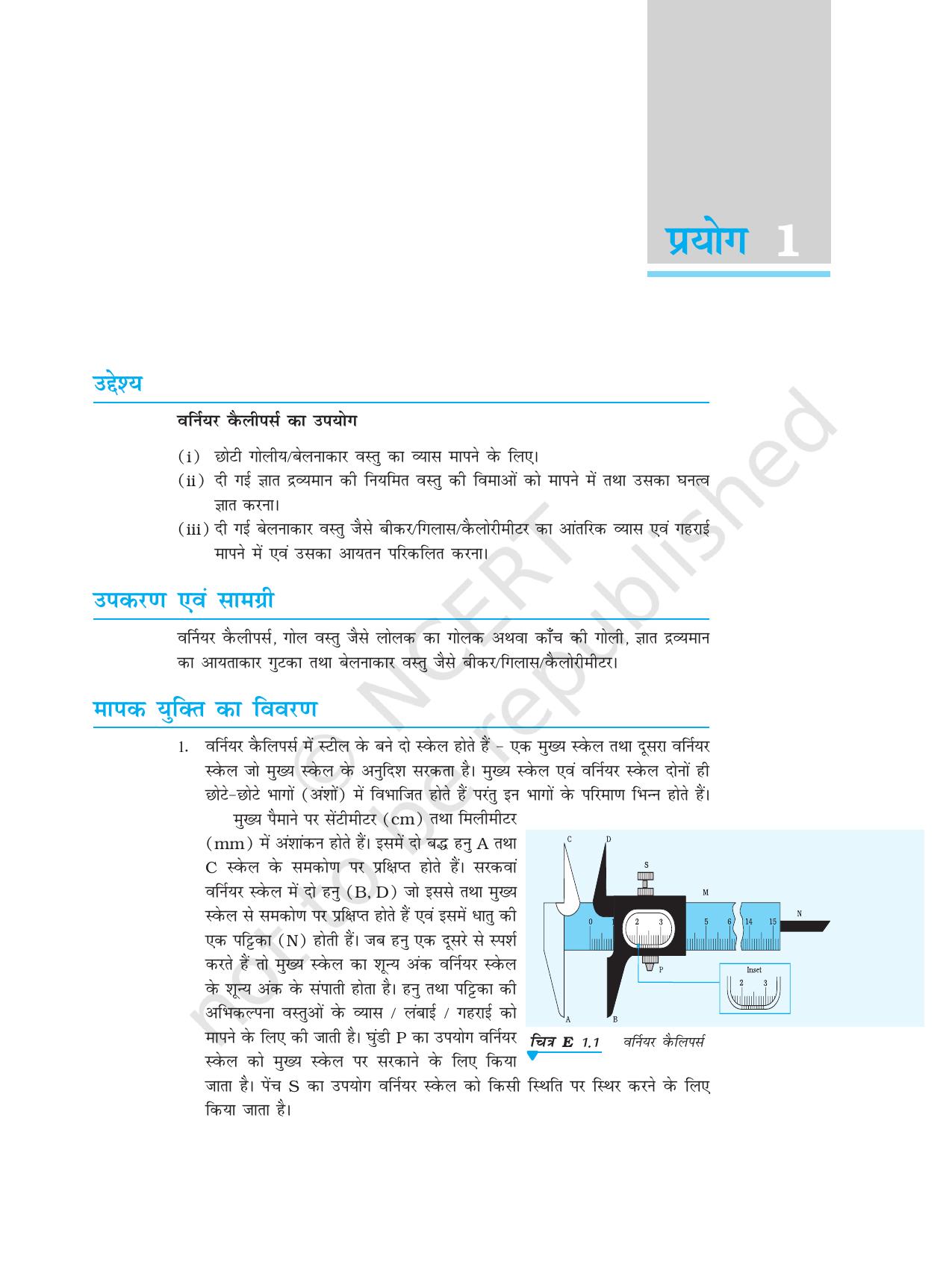NCERT Laboratory Manuals for Class XI भौतिकी - प्रयोग (1 - 5) - Page 1