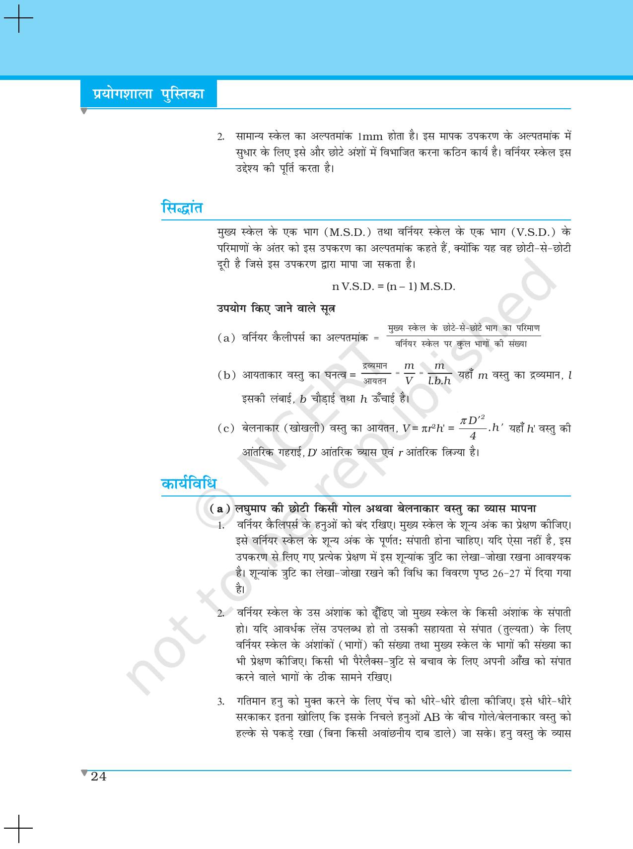 NCERT Laboratory Manuals for Class XI भौतिकी - प्रयोग (1 - 5) - Page 2