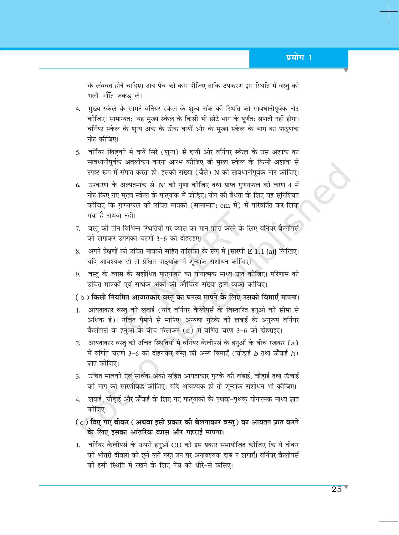 NCERT Laboratory Manuals for Class XI भौतिकी - प्रयोग (1 - 5) - Page 3