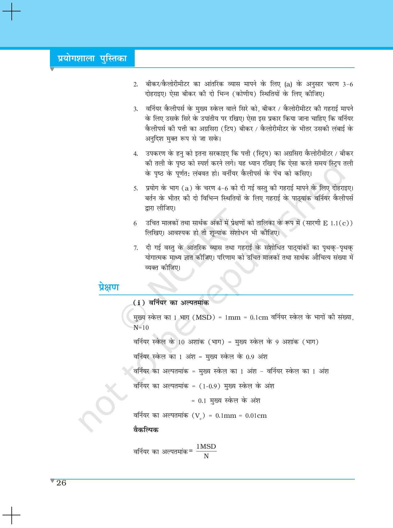 NCERT Laboratory Manuals for Class XI भौतिकी - प्रयोग (1 - 5) - Page 4