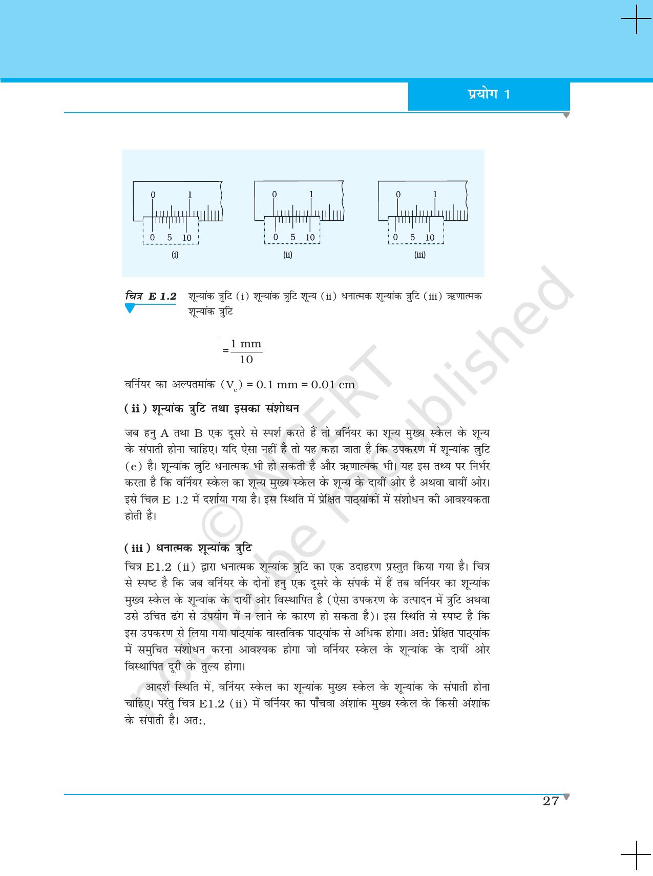NCERT Laboratory Manuals for Class XI भौतिकी - प्रयोग (1 - 5) - Page 5