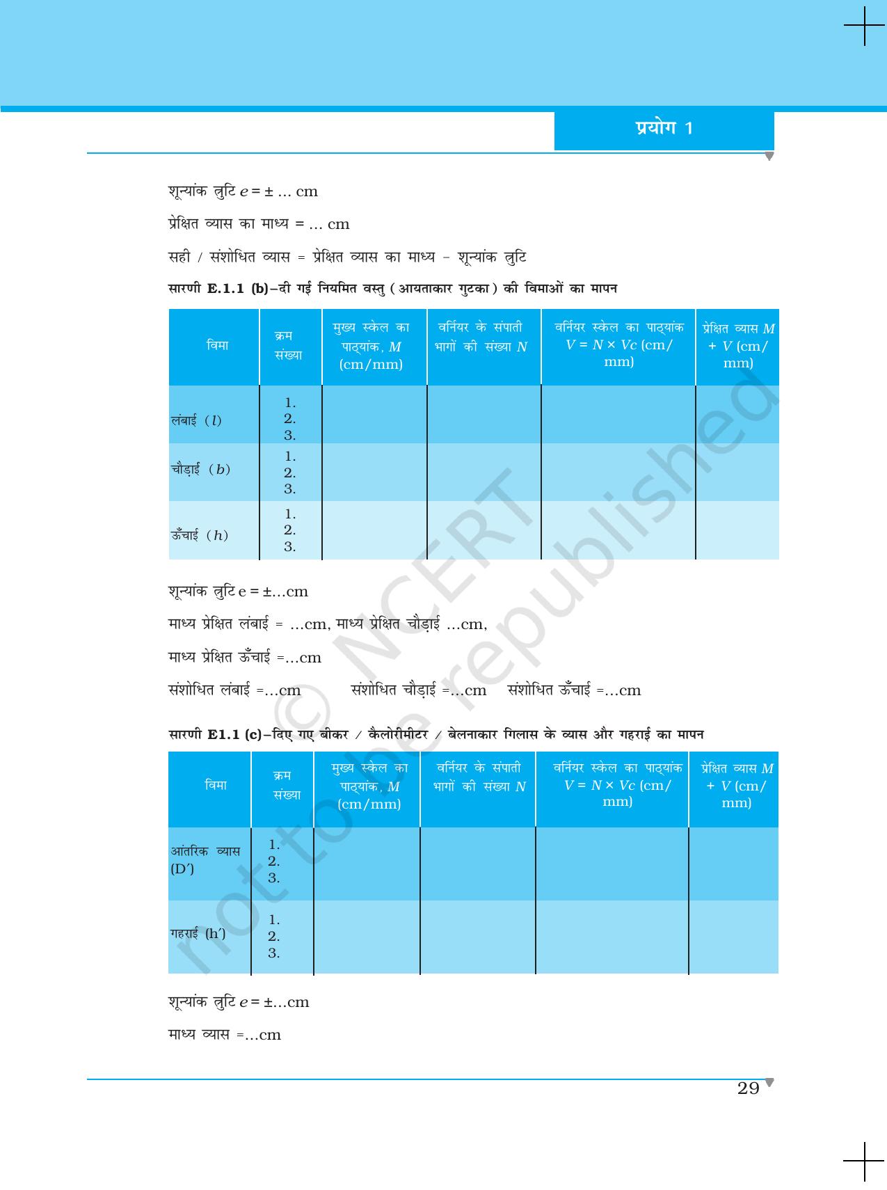 NCERT Laboratory Manuals for Class XI भौतिकी - प्रयोग (1 - 5) - Page 7