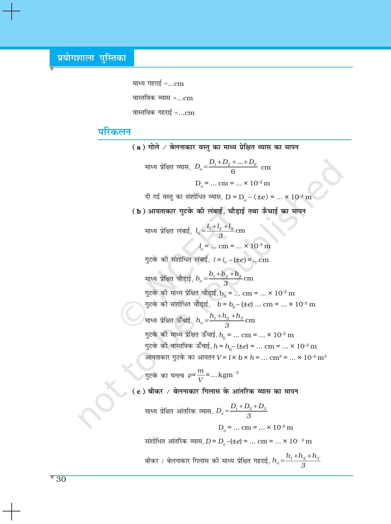 NCERT Laboratory Manuals for Class XI भौतिकी - प्रयोग (1 - 5) - Page 8