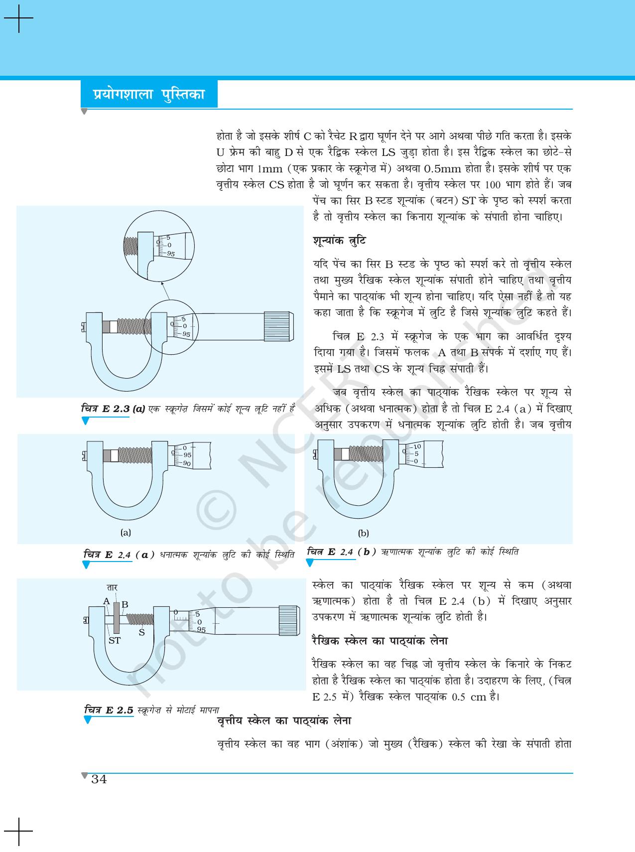 NCERT Laboratory Manuals for Class XI भौतिकी - प्रयोग (1 - 5) - Page 12