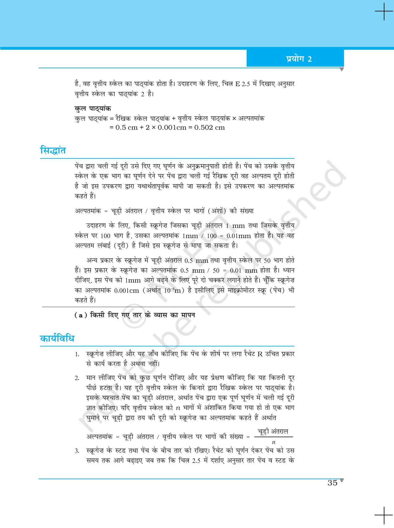 NCERT Laboratory Manuals for Class XI भौतिकी - प्रयोग (1 - 5) - Page 13