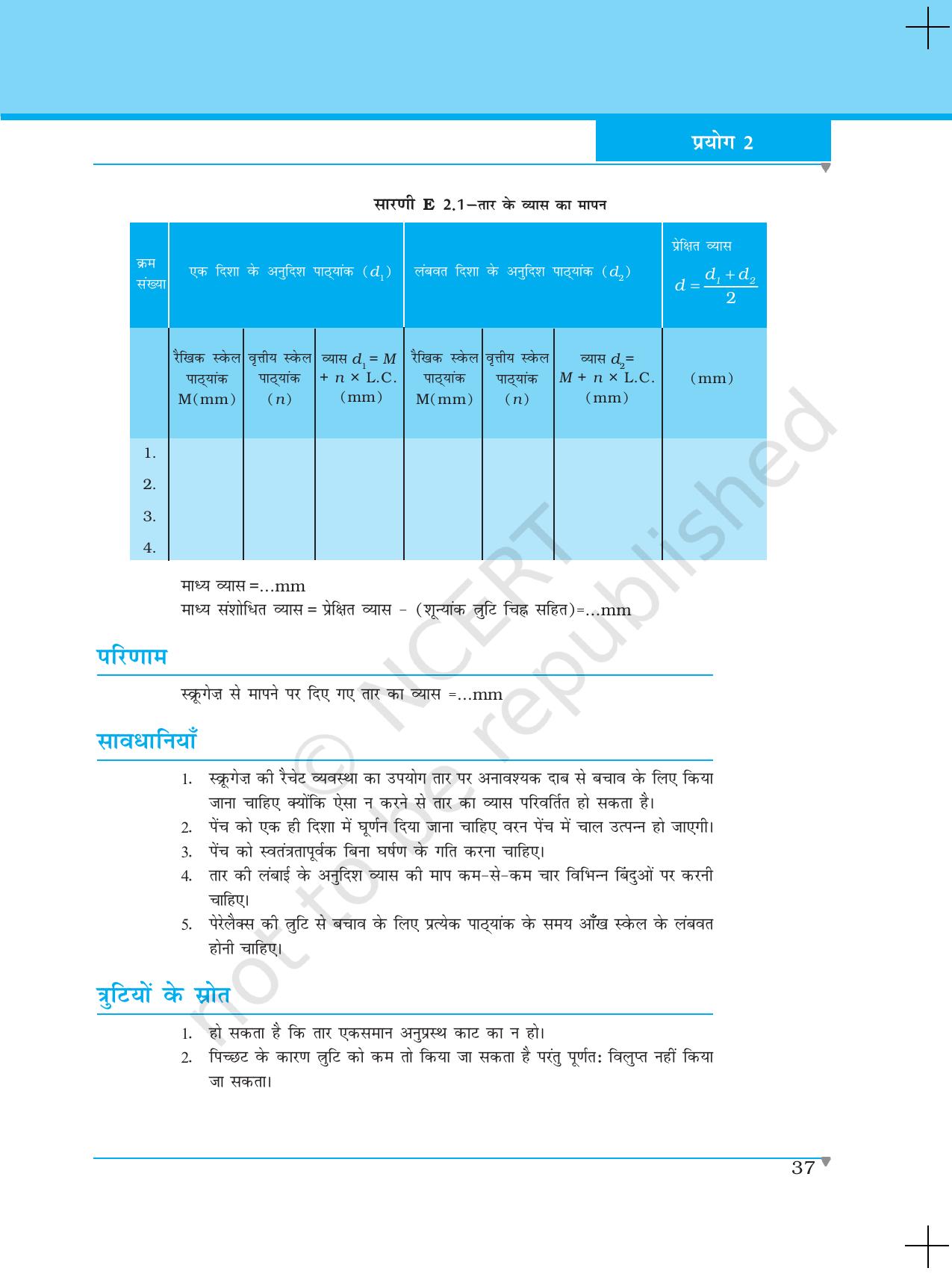NCERT Laboratory Manuals for Class XI भौतिकी - प्रयोग (1 - 5) - Page 15