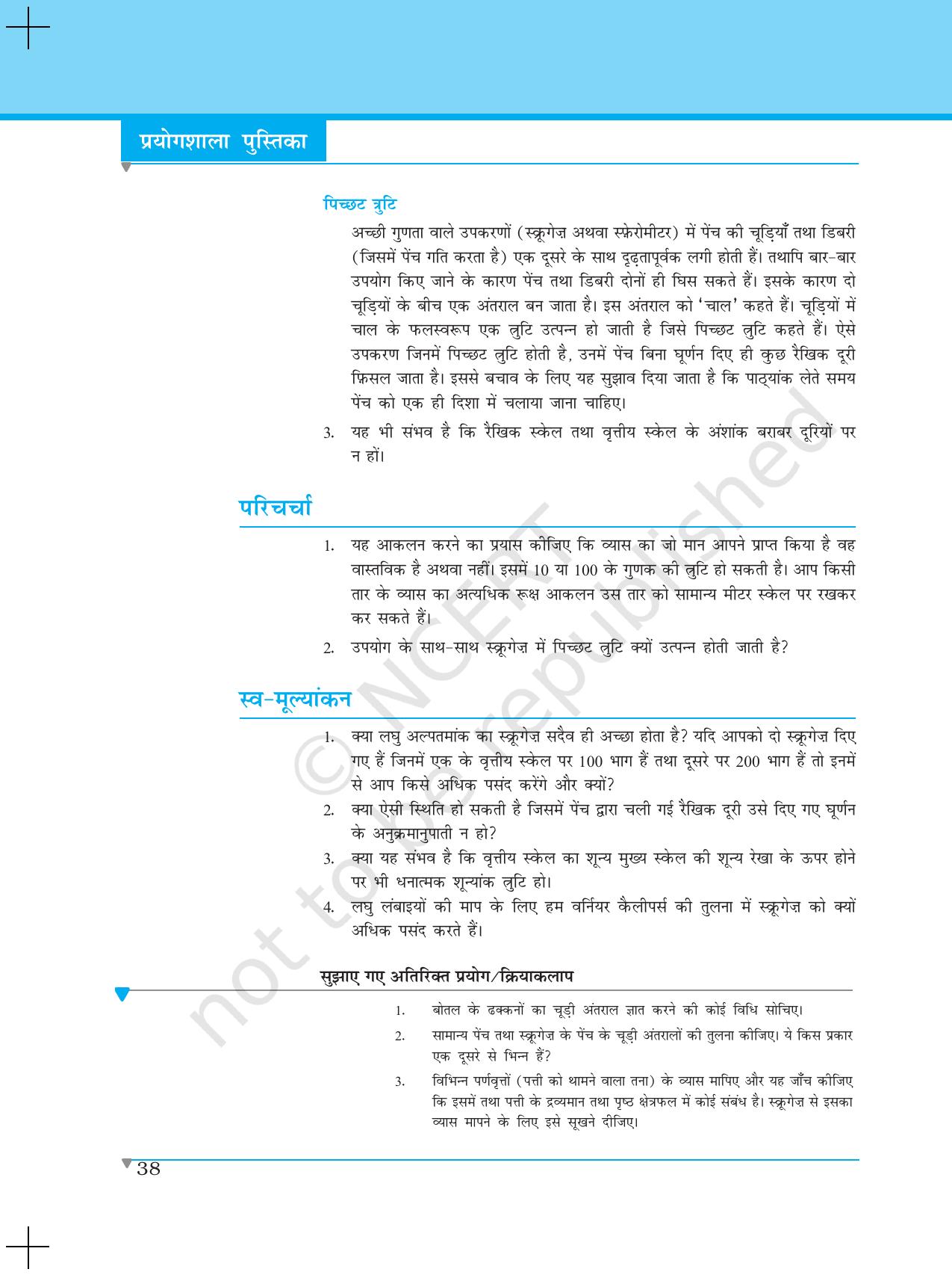 NCERT Laboratory Manuals for Class XI भौतिकी - प्रयोग (1 - 5) - Page 16