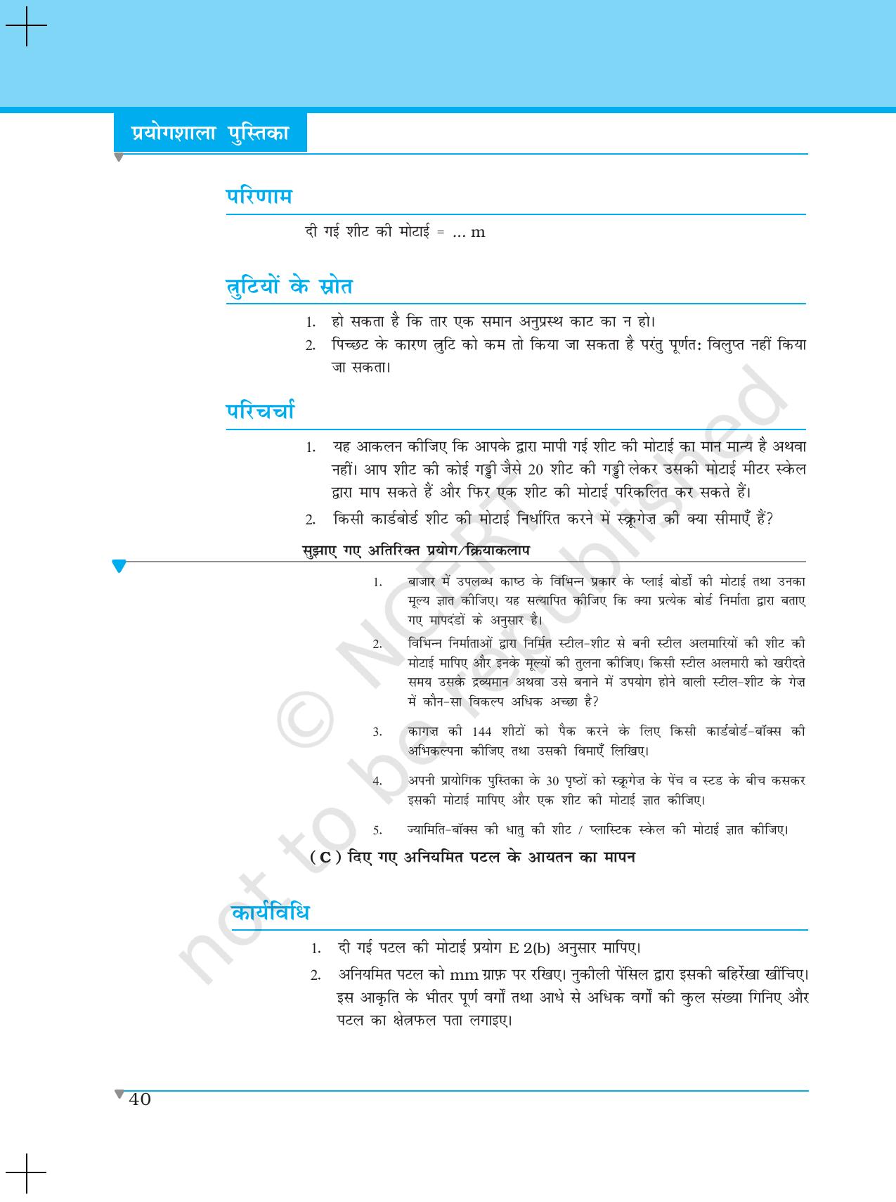 NCERT Laboratory Manuals for Class XI भौतिकी - प्रयोग (1 - 5) - Page 18
