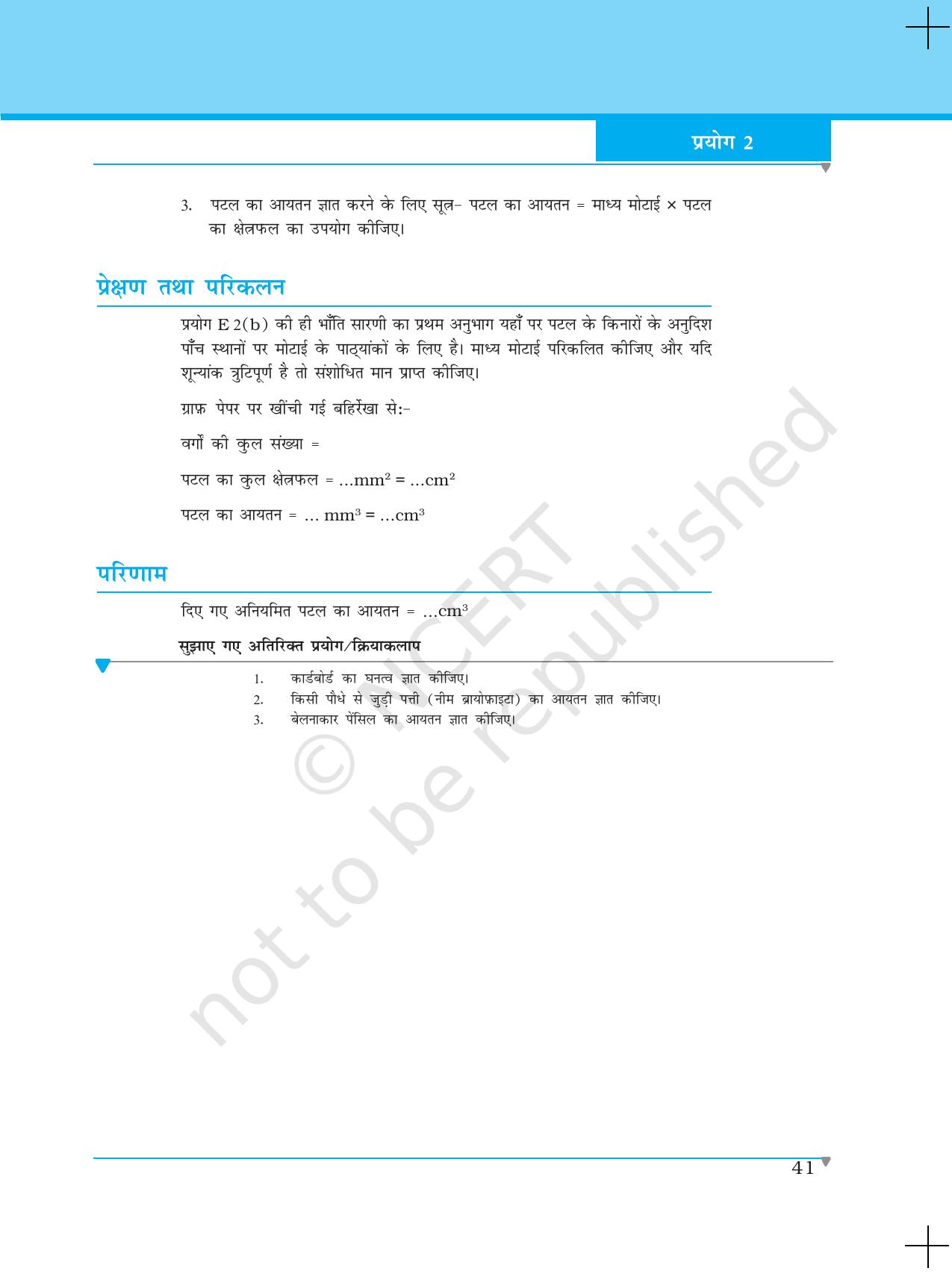 NCERT Laboratory Manuals for Class XI भौतिकी - प्रयोग (1 - 5) - Page 19
