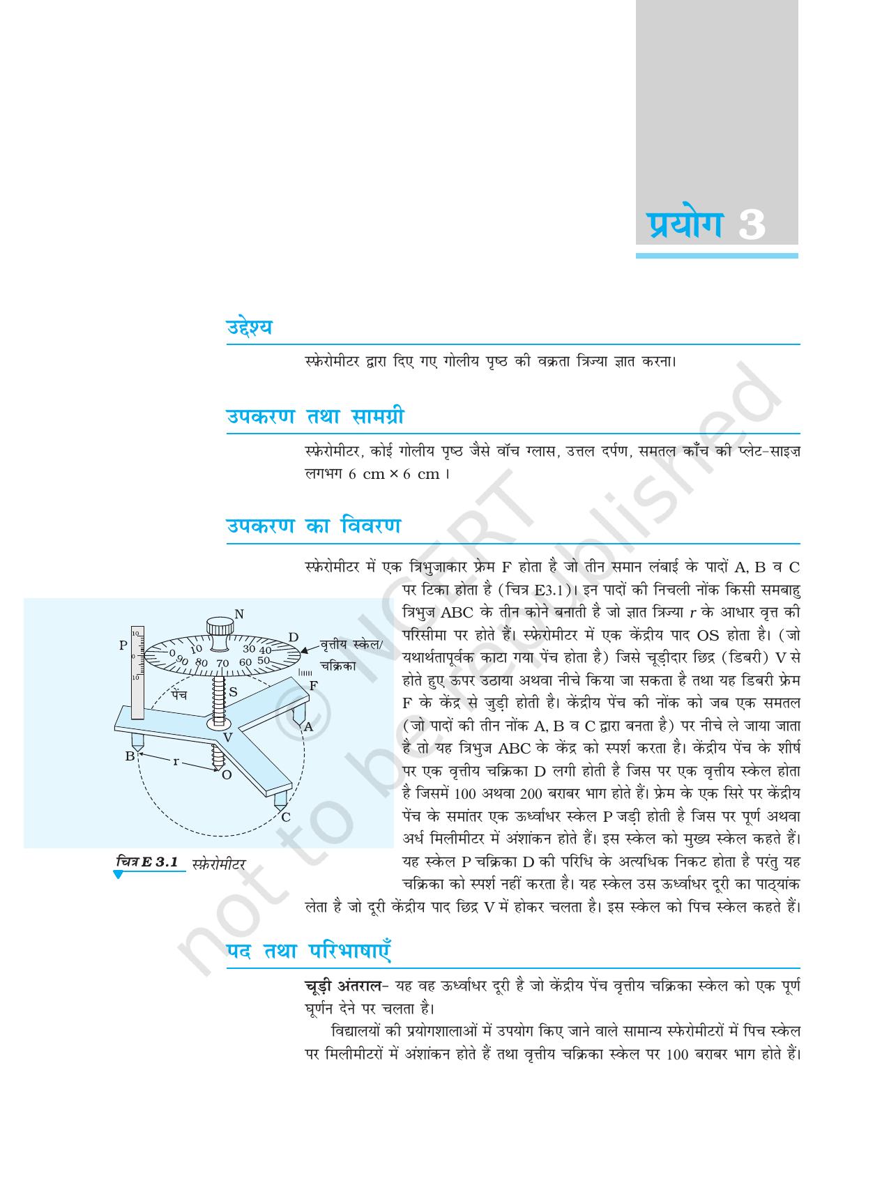 NCERT Laboratory Manuals for Class XI भौतिकी - प्रयोग (1 - 5) - Page 20