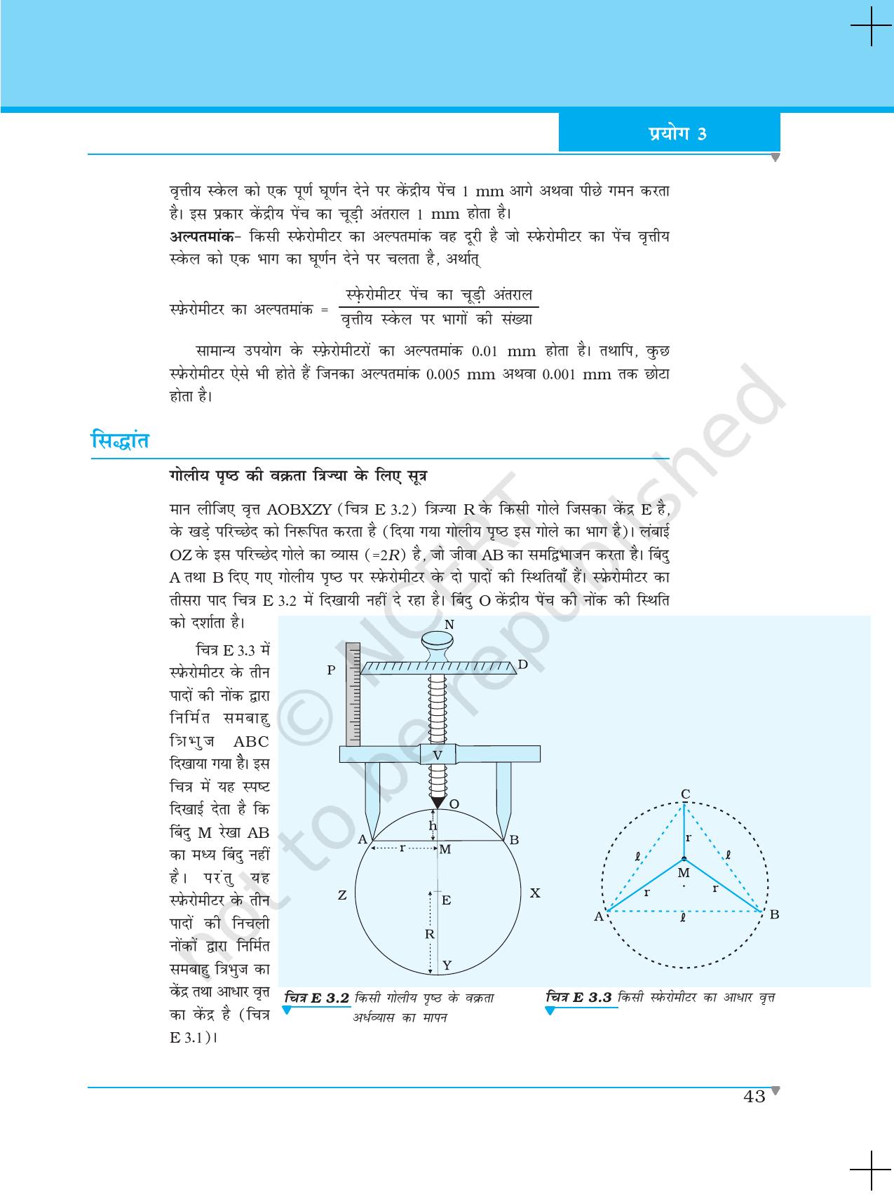 NCERT Laboratory Manuals for Class XI भौतिकी - प्रयोग (1 - 5) - Page 21