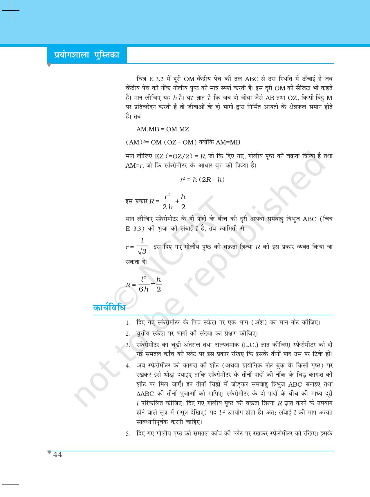 NCERT Laboratory Manuals for Class XI भौतिकी - प्रयोग (1 - 5) - Page 22
