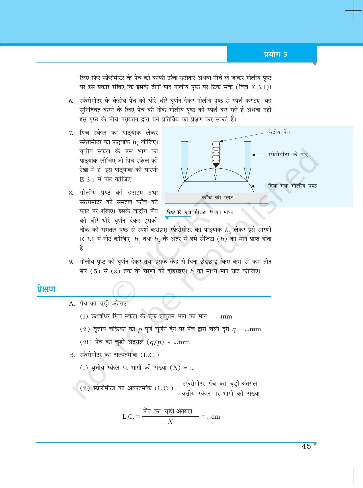 NCERT Laboratory Manuals for Class XI भौतिकी - प्रयोग (1 - 5) - Page 23