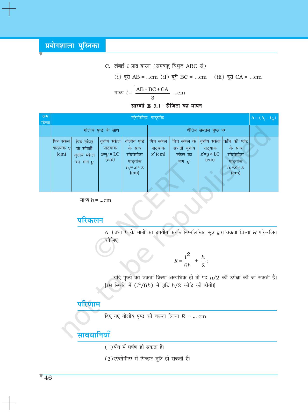 NCERT Laboratory Manuals for Class XI भौतिकी - प्रयोग (1 - 5) - Page 24