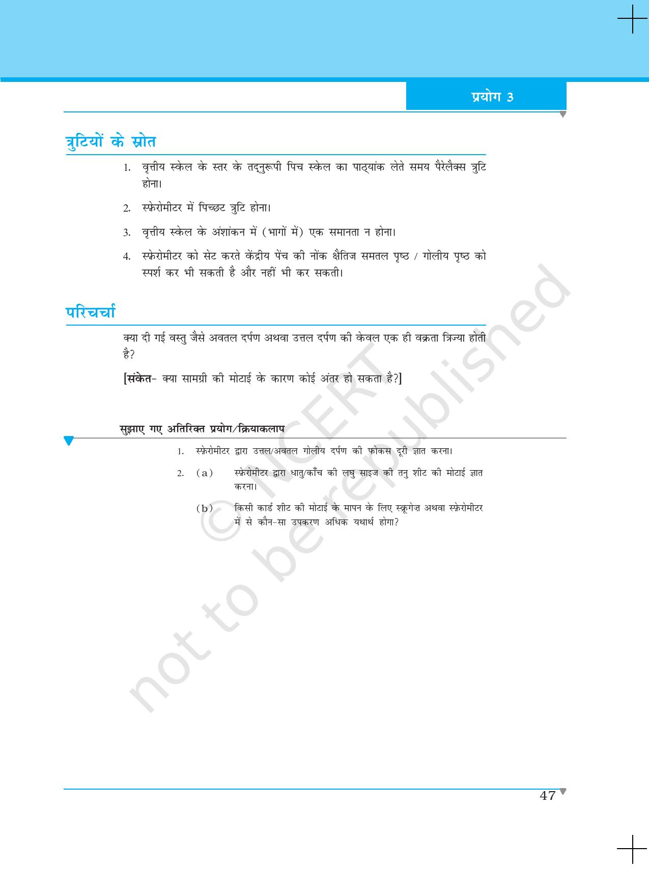 NCERT Laboratory Manuals for Class XI भौतिकी - प्रयोग (1 - 5) - Page 25