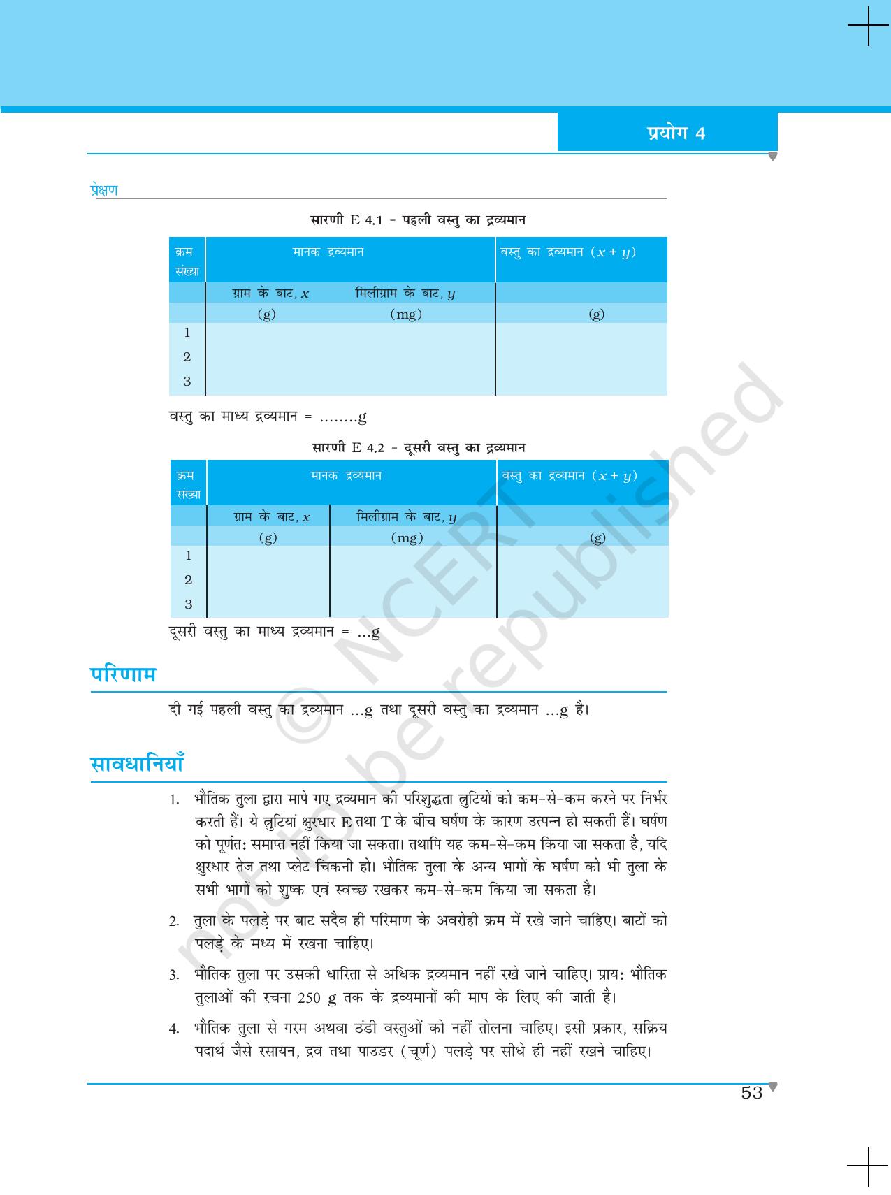 NCERT Laboratory Manuals for Class XI भौतिकी - प्रयोग (1 - 5) - Page 31