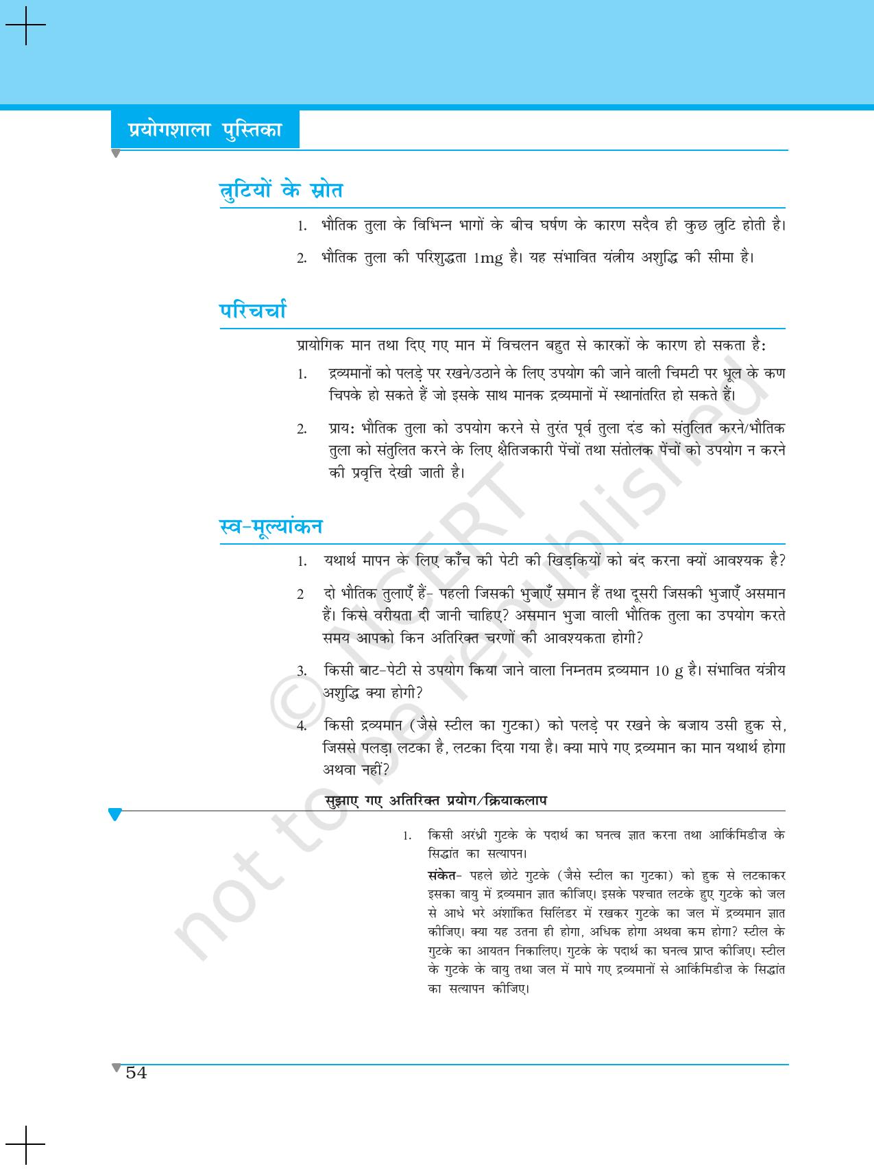 NCERT Laboratory Manuals for Class XI भौतिकी - प्रयोग (1 - 5) - Page 32