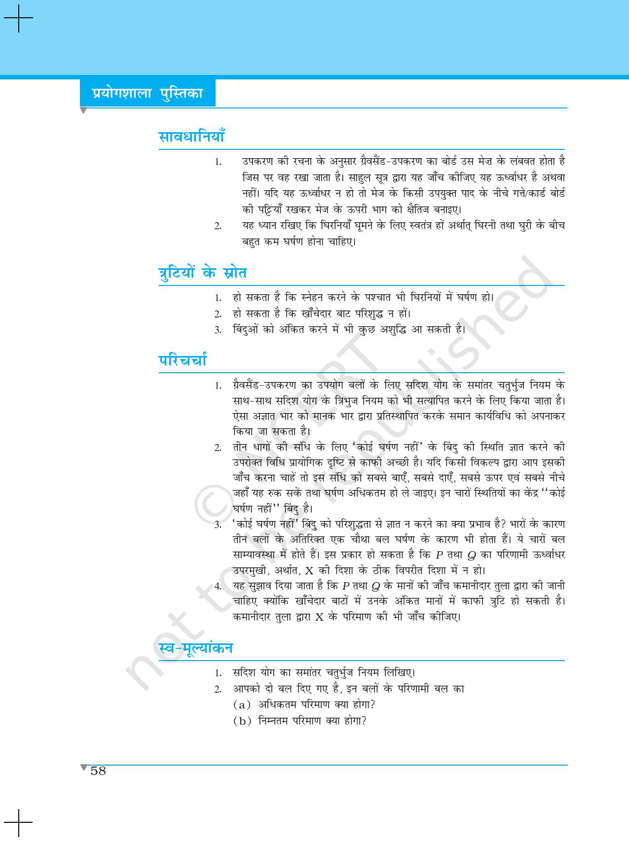 NCERT Laboratory Manuals for Class XI भौतिकी - प्रयोग (1 - 5) - Page 36