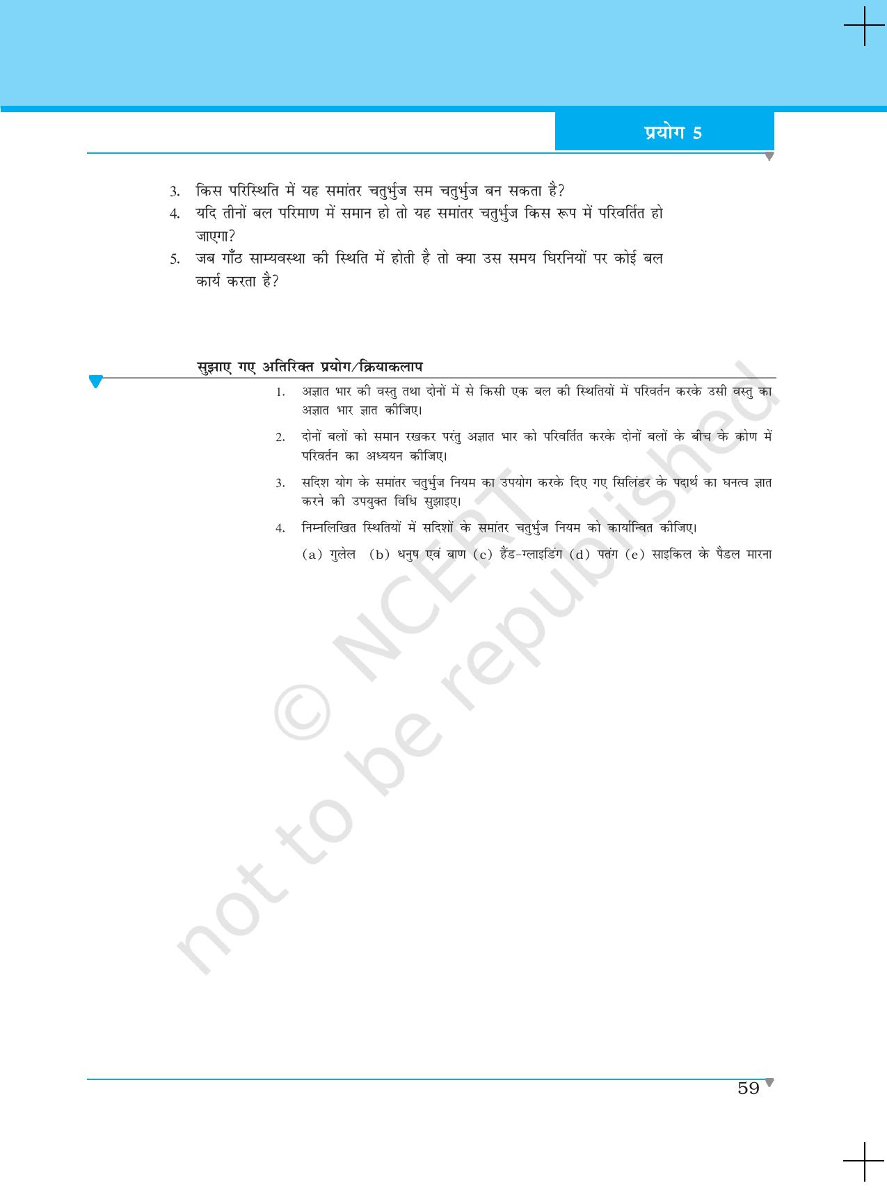 NCERT Laboratory Manuals for Class XI भौतिकी - प्रयोग (1 - 5) - Page 37