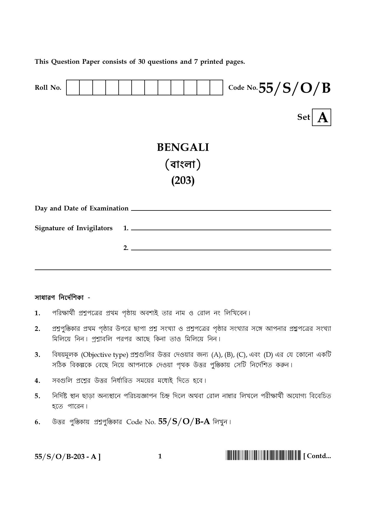 NIOS October 2017 Class 10 Bengali Question Paper - Page 1