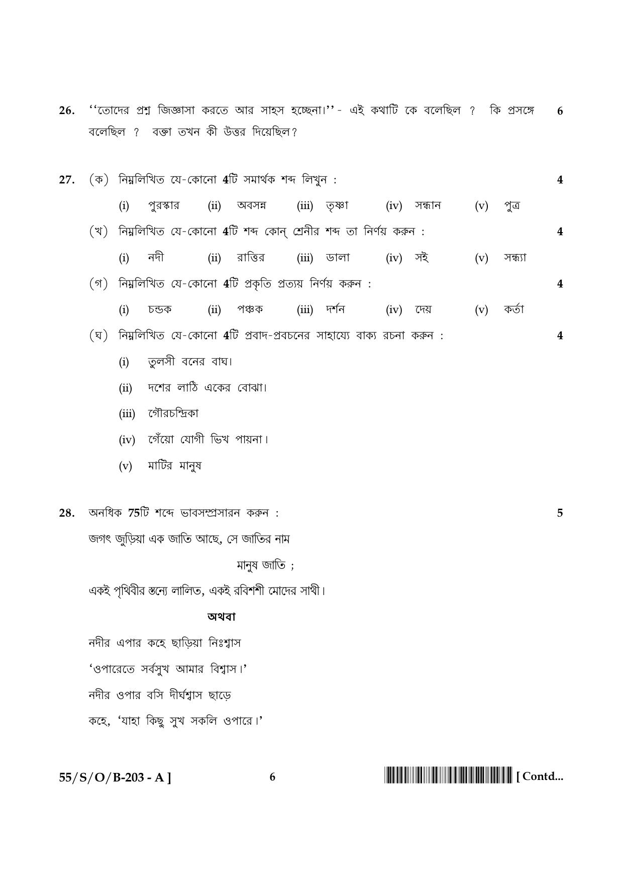 NIOS October 2017 Class 10 Bengali Question Paper - Page 6