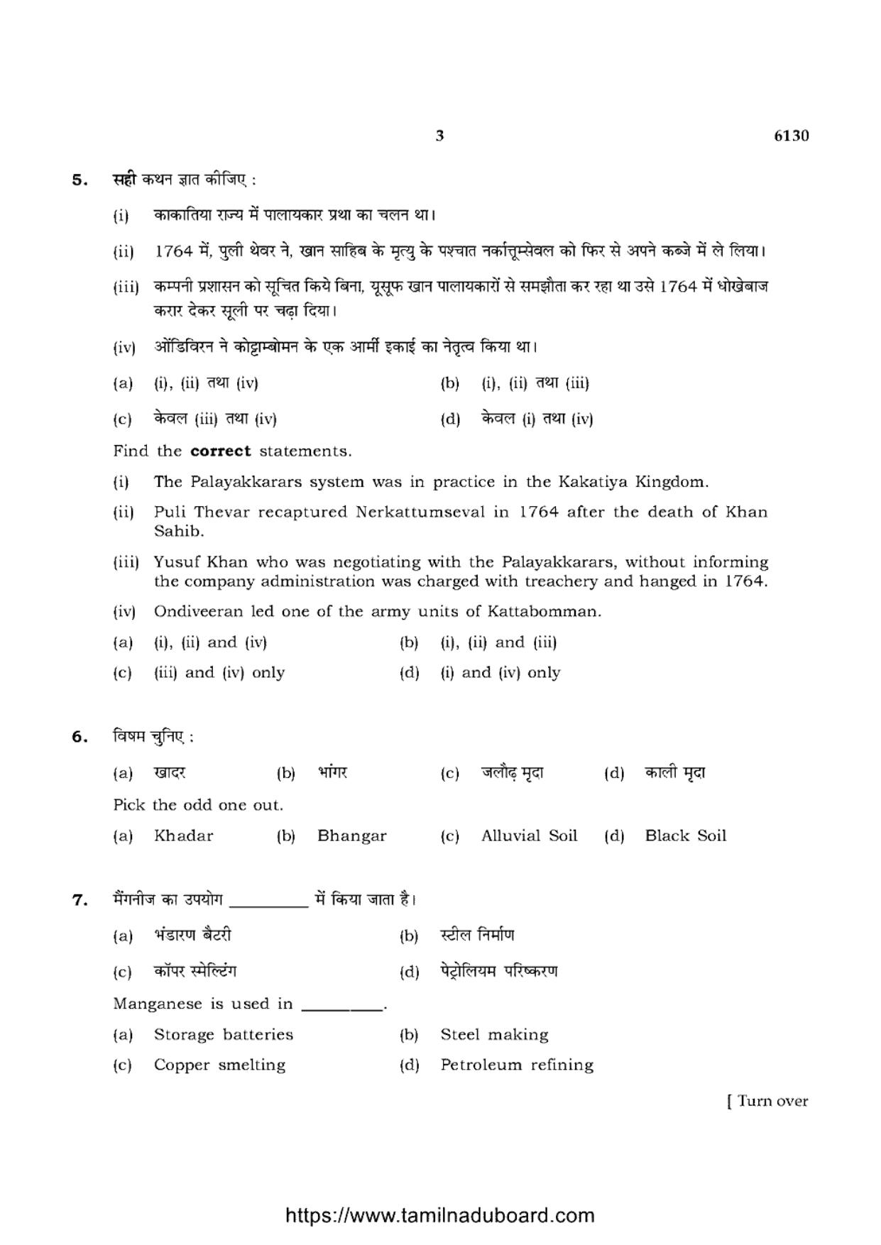 TN Class 10 Social-Science-P3-6130 Question Papers May 2022 - Page 3