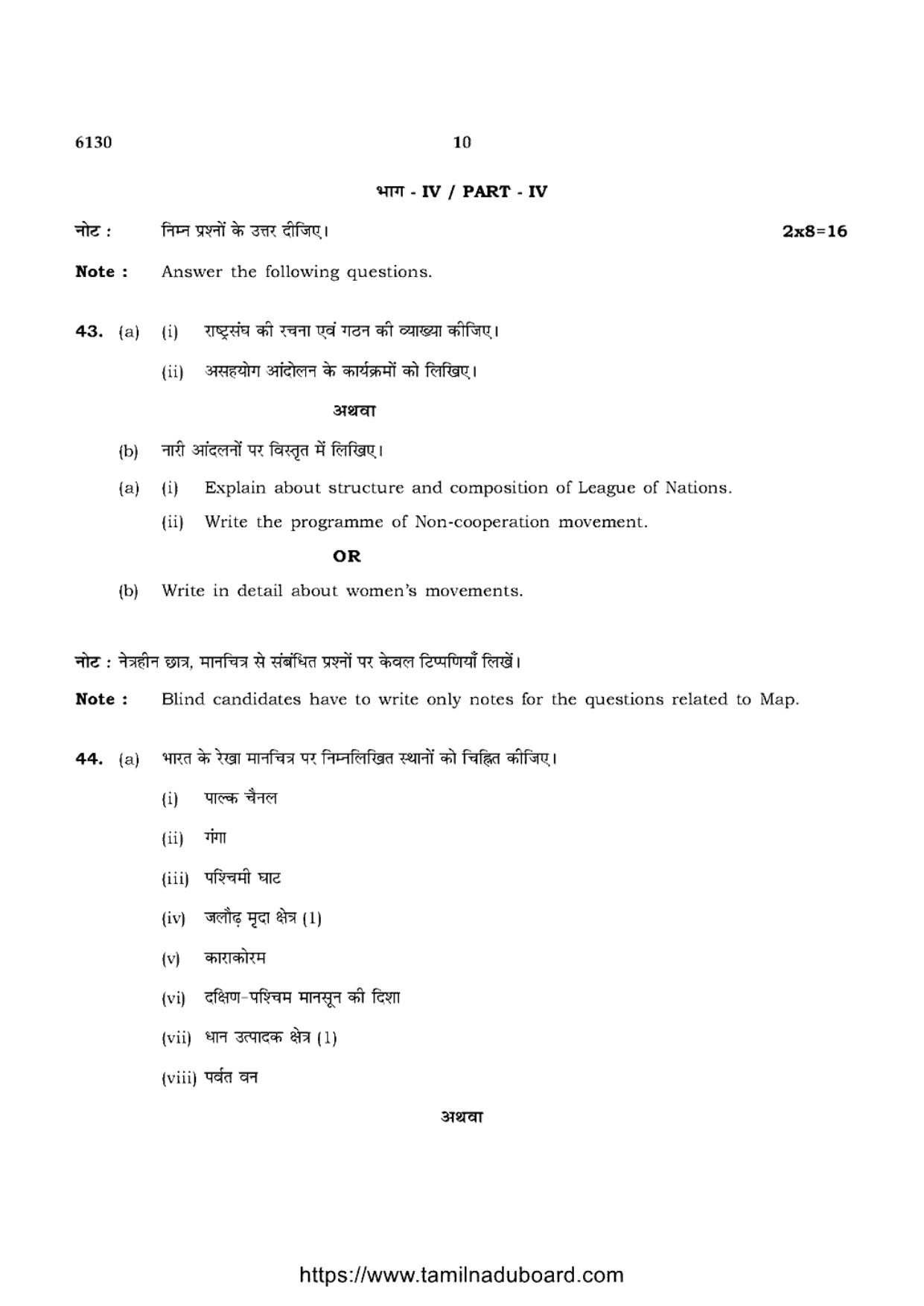 TN Class 10 Social-Science-P3-6130 Question Papers May 2022 - Page 10