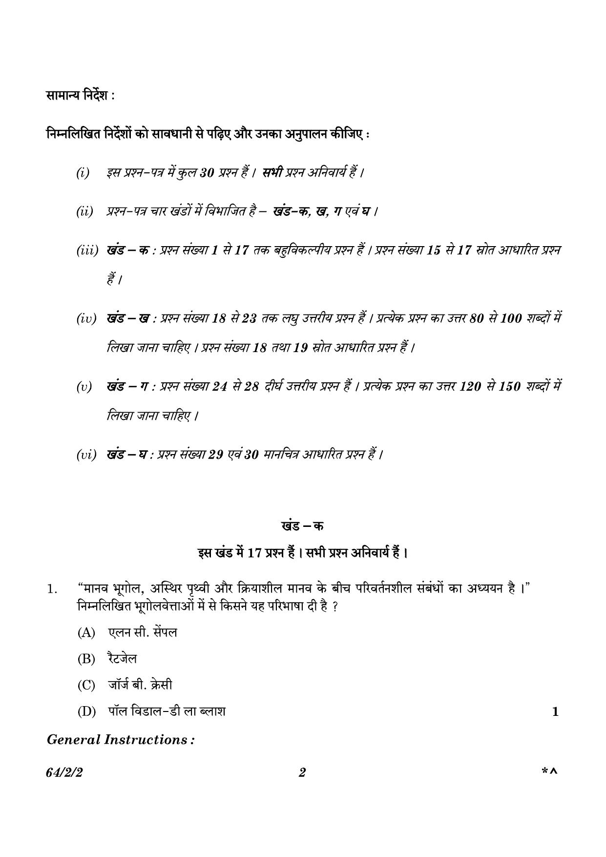 CBSE Class 12 64-2-2 Geography 2023 Question Paper - Page 2