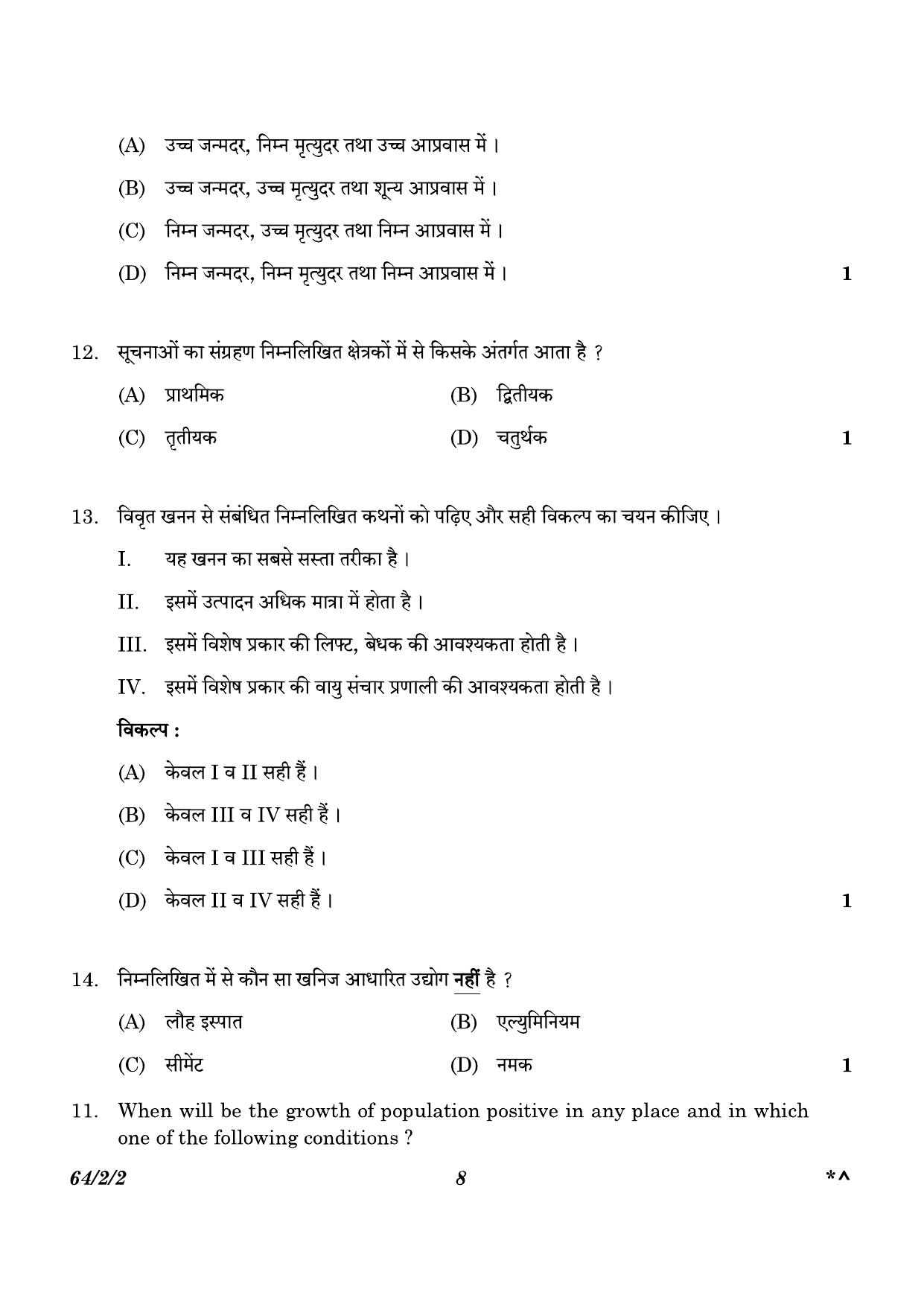 CBSE Class 12 64-2-2 Geography 2023 Question Paper - Page 8