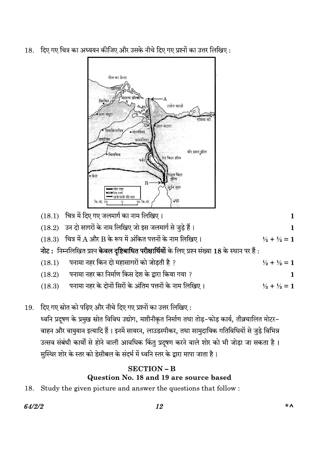 CBSE Class 12 64-2-2 Geography 2023 Question Paper - Page 12