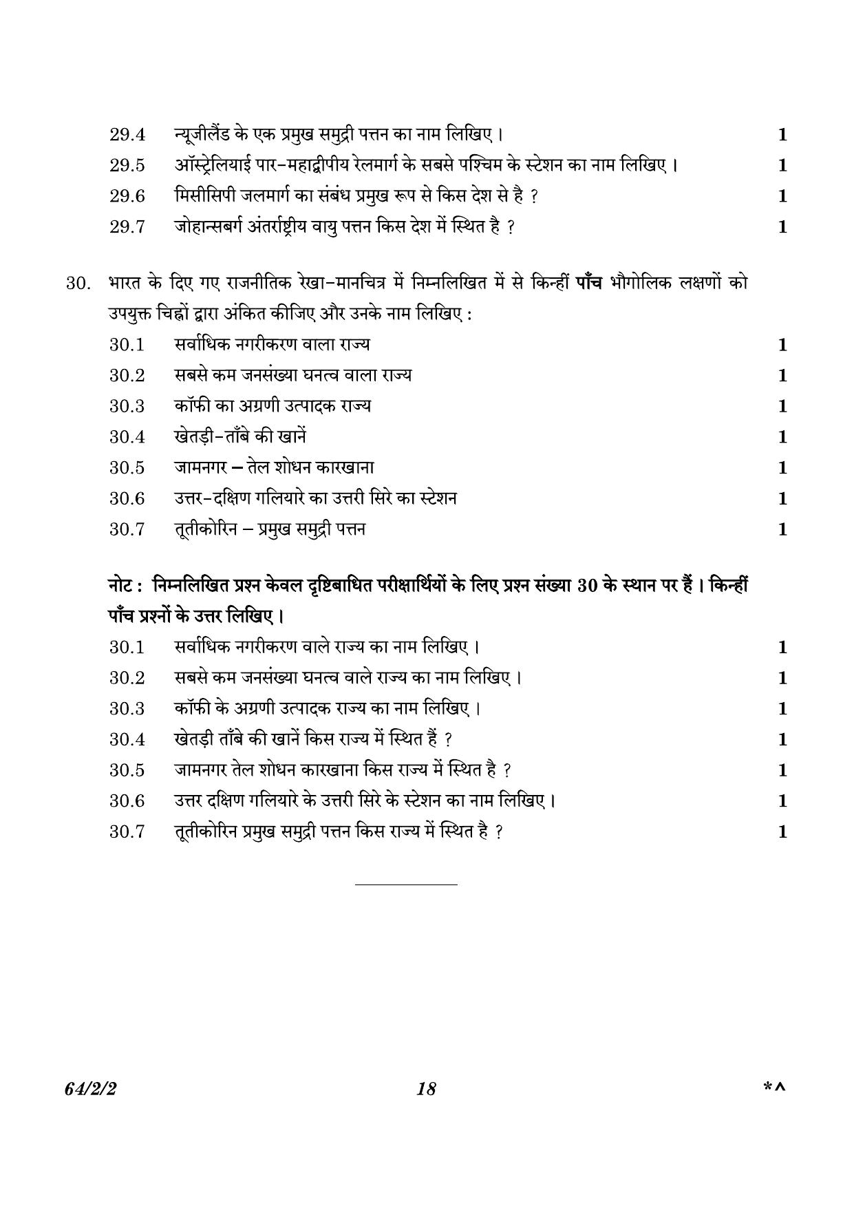 CBSE Class 12 64-2-2 Geography 2023 Question Paper - Page 18