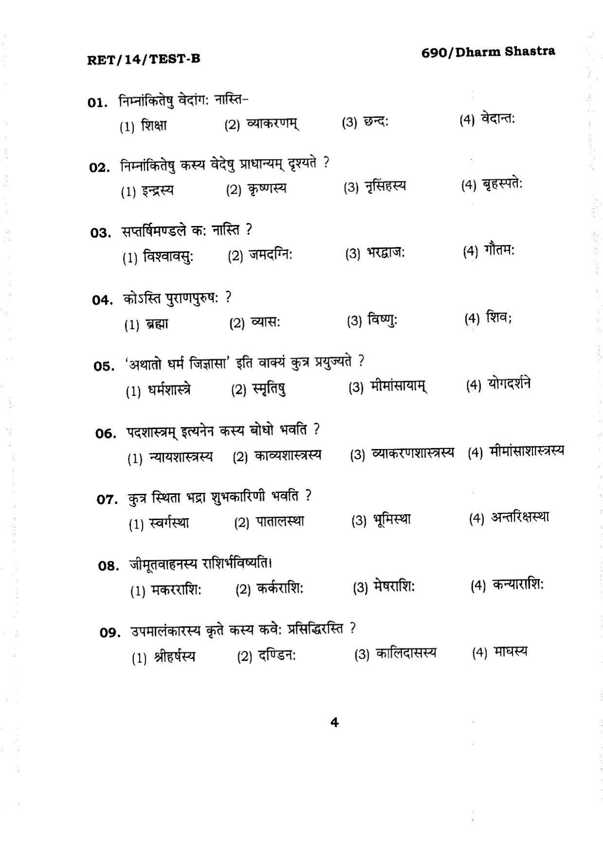 BHU RET Dharm Shastra 2014 Question Paper - Page 4