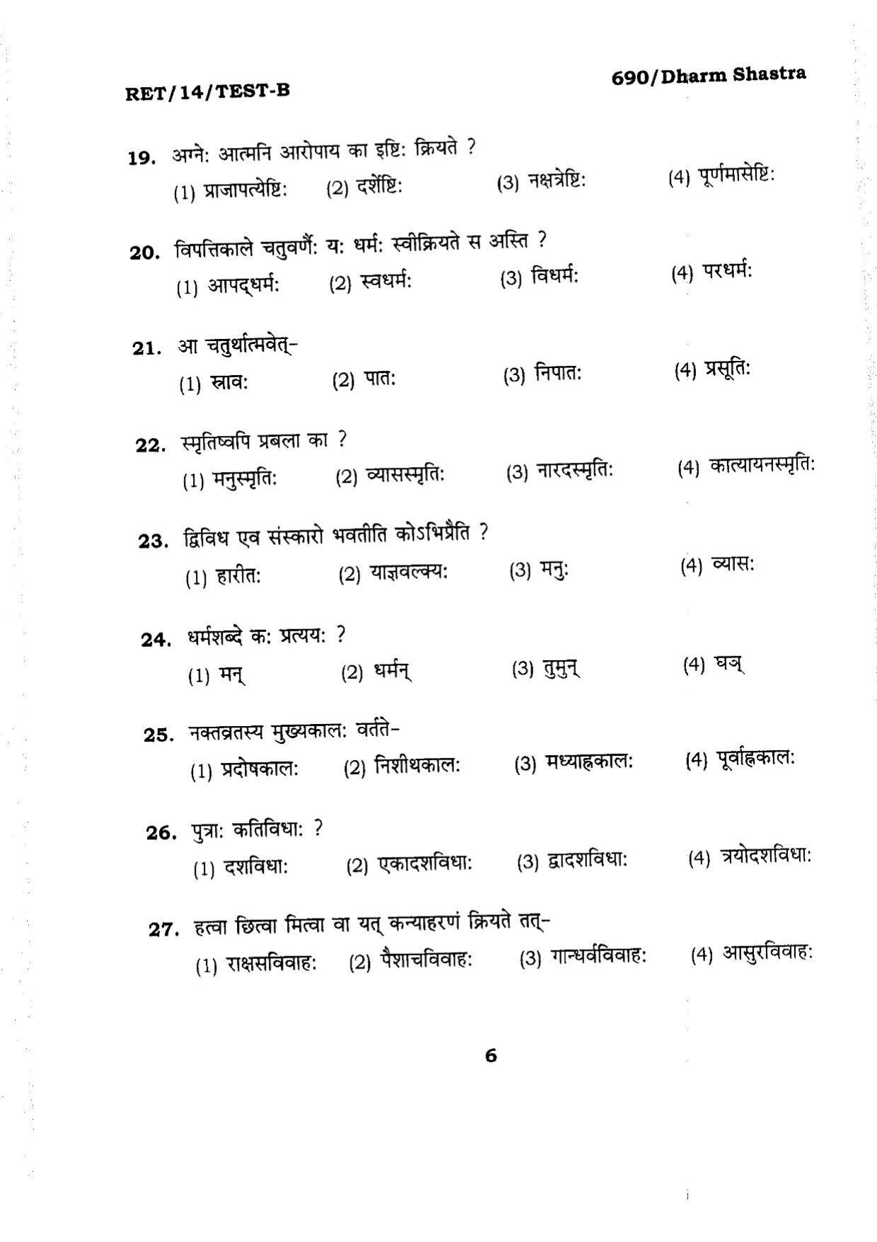 BHU RET Dharm Shastra 2014 Question Paper - Page 6