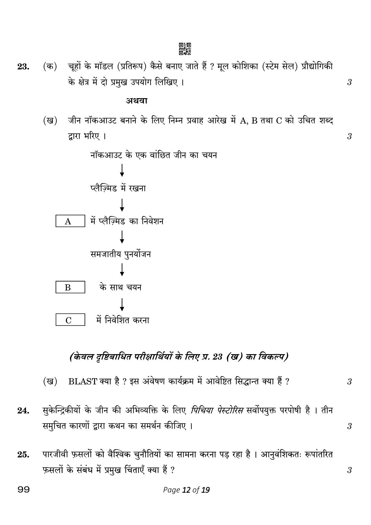 CBSE Class 12 99 Biotechnology 2023 Question Paper - Page 12
