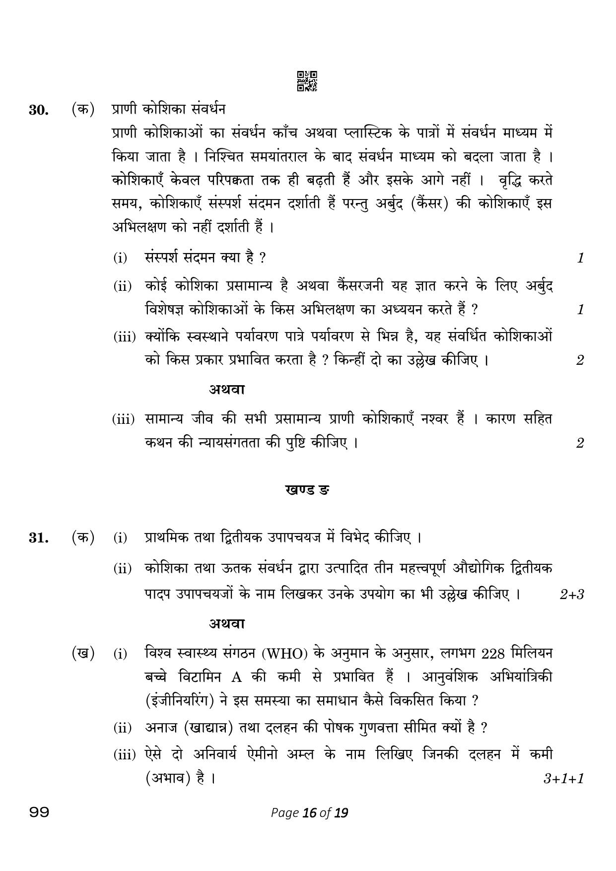 CBSE Class 12 99 Biotechnology 2023 Question Paper - Page 16
