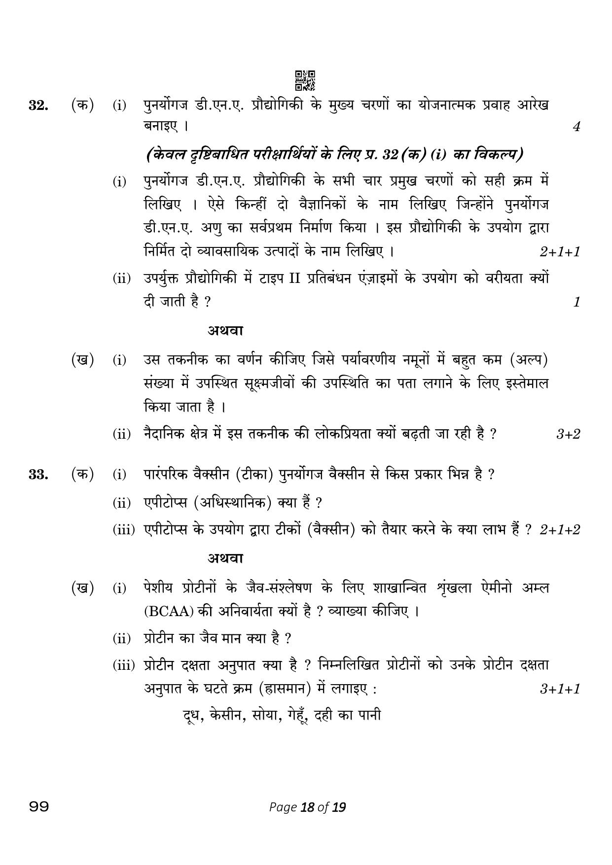 CBSE Class 12 99 Biotechnology 2023 Question Paper - Page 18