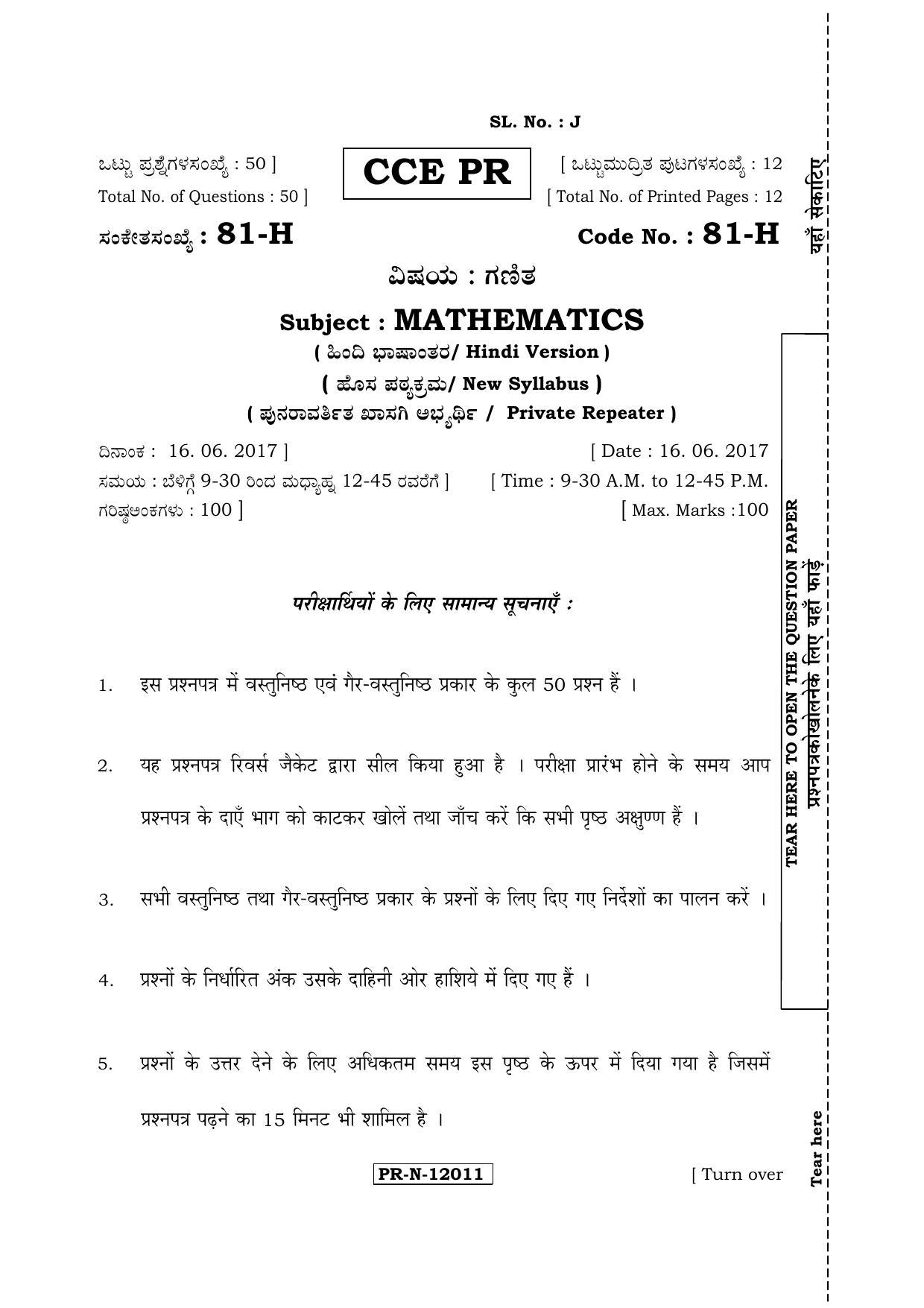 Karnataka SSLC Maths - HINDI (81-H-CCE(PR)-m3) (Supplementary) June 2017 Question Paper - Page 1