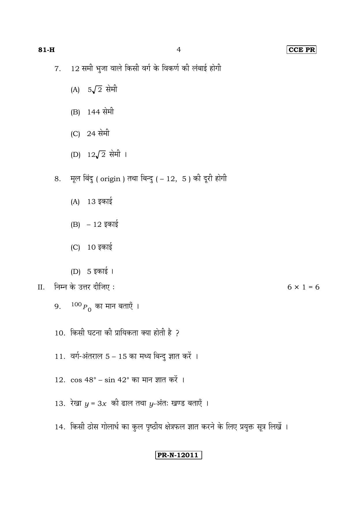 Karnataka SSLC Maths - HINDI (81-H-CCE(PR)-m3) (Supplementary) June 2017 Question Paper - Page 4