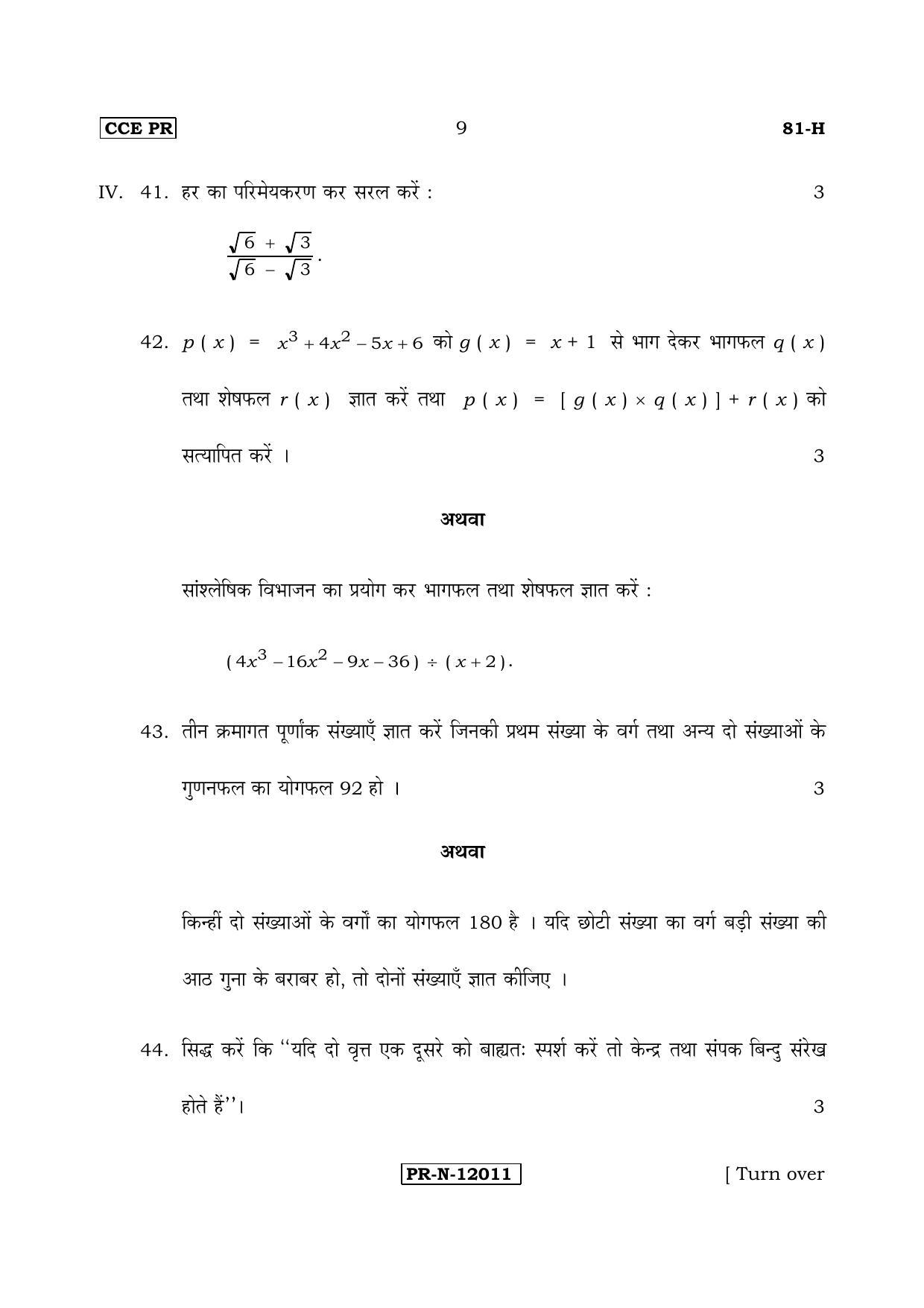 Karnataka SSLC Maths - HINDI (81-H-CCE(PR)-m3) (Supplementary) June 2017 Question Paper - Page 9