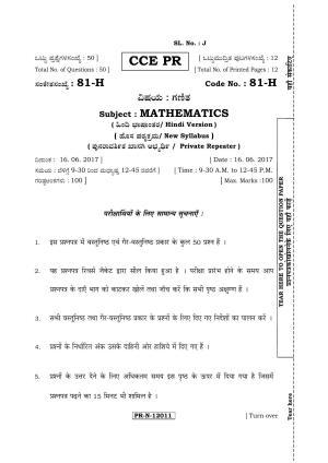 Karnataka SSLC Maths - HINDI (81-H-CCE(PR)-m3) (Supplementary) June 2017 Question Paper