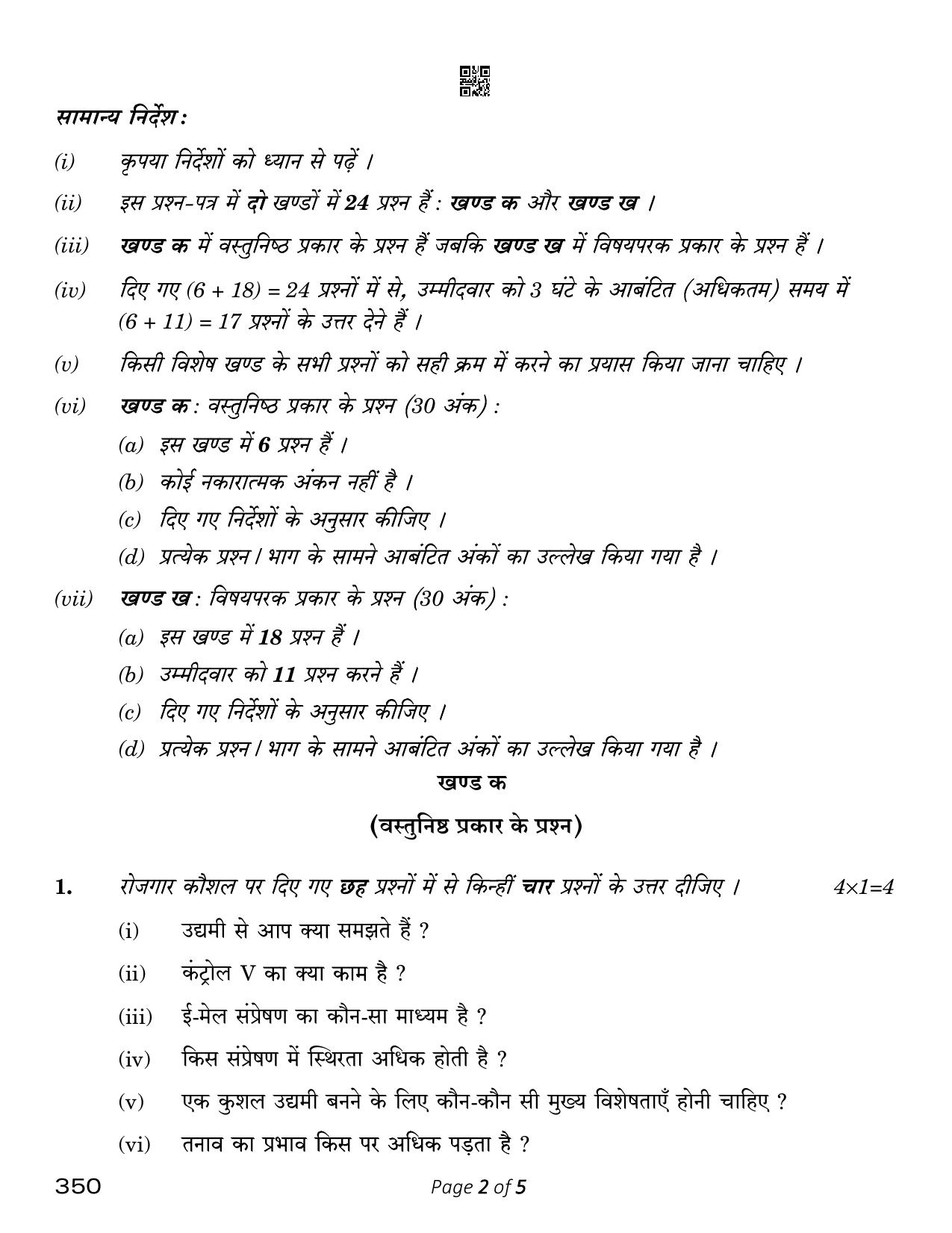 CBSE Class 12 Shorthand Hindi (Compartment) 2023 Question Paper - Page 2