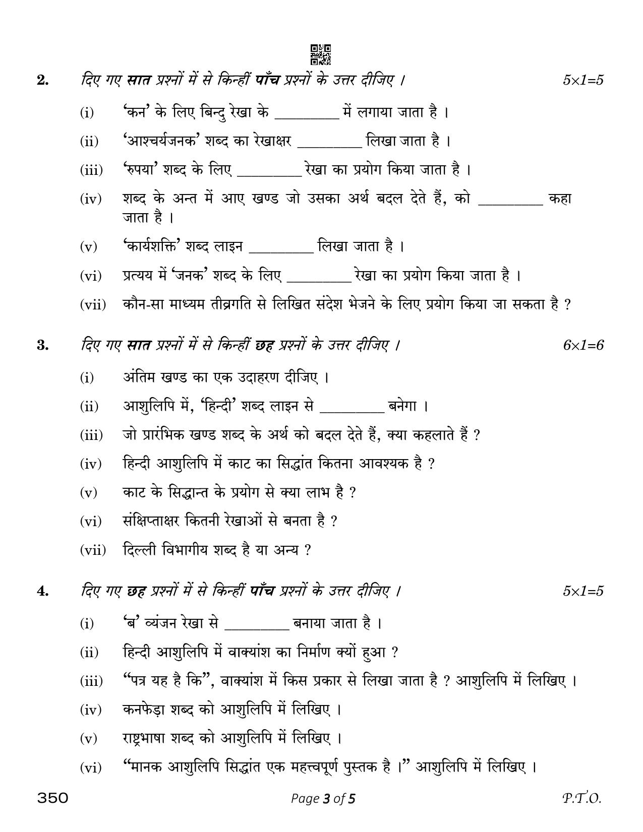 CBSE Class 12 Shorthand Hindi (Compartment) 2023 Question Paper - Page 3