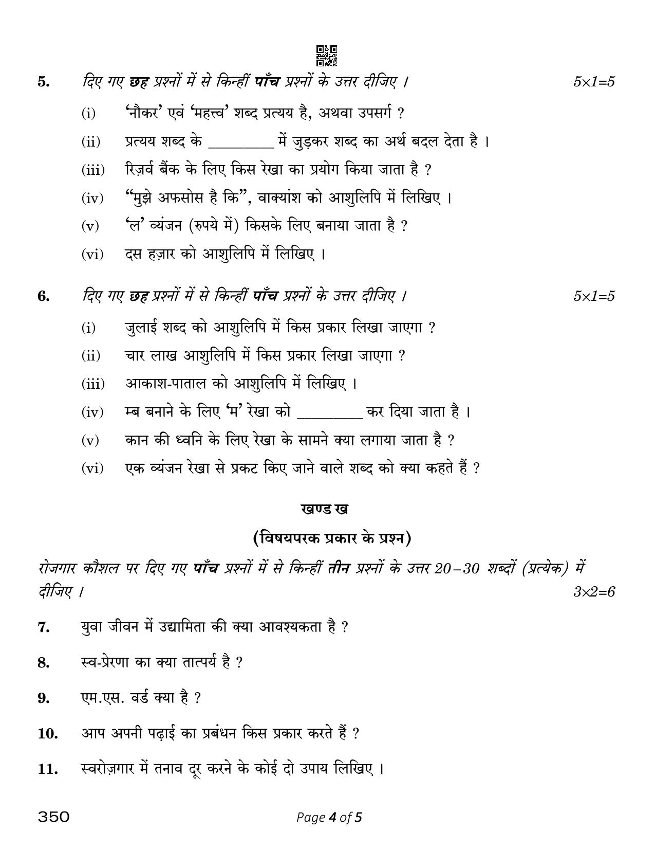 CBSE Class 12 Shorthand Hindi (Compartment) 2023 Question Paper - Page 4