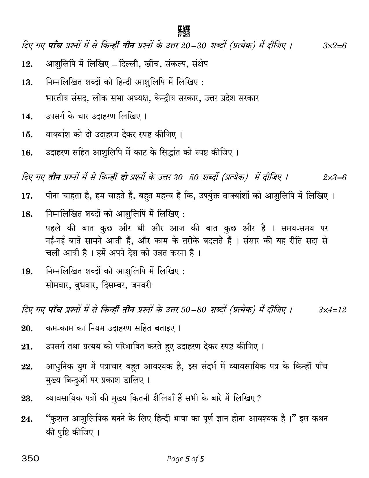 CBSE Class 12 Shorthand Hindi (Compartment) 2023 Question Paper - Page 5